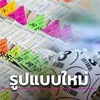 เงินรางวัล lottery